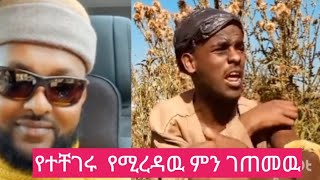 ፊራወን ምን ገጠመዉ ተመልከቱ የመልካም ስራ ዋጋዉ ነዉ💕💘