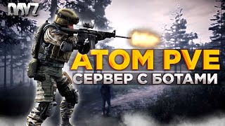 DAYZ | КВЕСТЫ, ФАРМ, БОТЫ, МУТАНТЫ | СЕРВЕР ATOM PVE #8