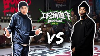 Bboy Physicx vs Bboy Stripes | Bomb Jam 2016