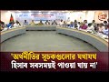 অর্থনীতির সূচকগুলোর যথাযথ হিসাব সবসময়ই পাওয়া যায় না:  এফবিসিসিআই | FBCCI | Channel 24