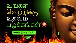 100% இதை கேள்! உன் செயலில் கவனம் வேண்டுமா ? #motivation #relationship - Mindful motivation tamil