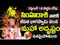 సింహారాశి వారికి మహా అదృష్టం | Simha Rasi Phalalu September 2024 | Simha Rasi Phalalu Bharat Edition