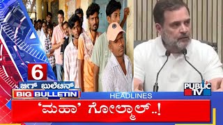 Big Bulletin | Top Stories | HR Ranganath | Feb 07, 2025