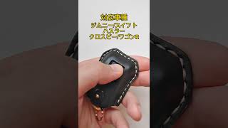 【スズキ ジムニーなどに対応】スズキのキーを装着してみました!  #shorts