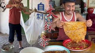 【八零彪子】農村生活|日常美食| 手工大辣片 Spicy Sticks 童年的味道 ！ #傳統美食 #非遺美食 #懷舊美好時光 #chinesefood #手工制作 #童年味道