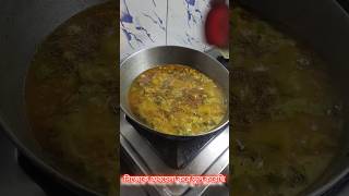 টাকা জীবনের সবথেকে বড় সত্যি আর সব মিথ্যা✅#shorts #youtubeshorts #recipe #viral