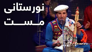 یک اجرای مست نورستانی / Nooristani Mast Performance