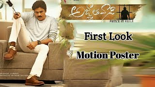 Pawan Kalyan Agnathavasi First Look Motion Poster | Pawankalyan | Keerthy Suresh | Anu Emanuel