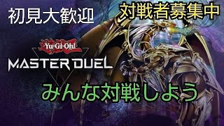 初見大歓迎　【スチーム版　遊戯王マスターデュエル】みんな対戦しよう