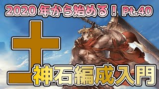 【グラブル】土神石（ティターン）編成入門―グラブル講座Pt.40