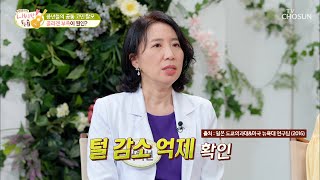 피부 보습 뿐만 아니라 탈모 예방에도 도움 주는 어린콜라겐! TV CHOSUN 210928 방송  | [내 사랑 투유］ 69회 | TV조선