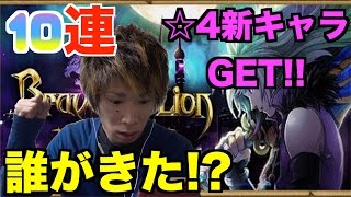 【白猫プロジェクト】10連ガチャ!ダグラスIIガチャでリベンジ！