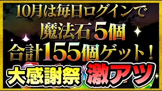 【パズドラ】参加型百花繚乱４配信！！パズドラ大感謝祭が来るぞ！！【初見さん大歓迎】