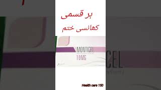 Monticel 10Mg | Montelukast | Asthma \u0026 Cough Problems