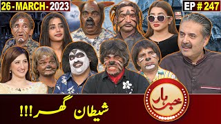 Khabarhar with Aftab Iqbal | 26 March 2023 | Episode 247 | GWAI