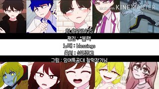 *블랙 / 잉여특공대 / 보이캐스팅 / Blessing / 신청곡 받습니다 !