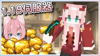 【Minecraft | 1.19伺服器】偷開一下 挖個礦