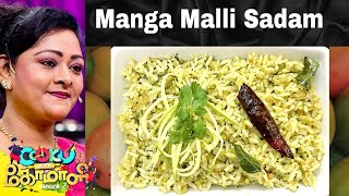 Manga Malli Sadam | Shaki Mummy Recipe | Simple \u0026 Quick Mixed Rice Recipe | Mango Coriander Rice