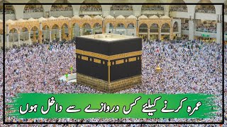 WHICH GATE IS OPEN FOR UMRAH ONLY | MAKKAH LIVE | UMRAH | WIRH ENGLISH SUBTITLES