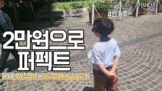 2만원으로 4인가족이 하루를 여행한다면? 물가 비싼 호주에서... (ft 어쩌다위)