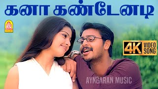 Kanaa Kandaenadi - 4K Video Song | கனா கண்டேனடி | Parthiban Kanavu | Srikanth | Sneha | Vidyasagar