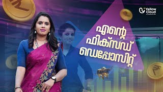 എന്റെ FD വീട്ടിലാണ്, ഓഫീസിൽ അല്ല! | Sujaya Parvathy