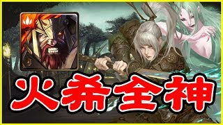 【神魔之塔】妄者的痴狂《火希全神成就》【平民百姓攻略】