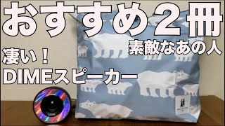 【雑誌付録】素敵なあの人　DIME（ダイム）2023年7月号　開封レビュー