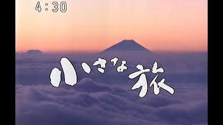 小さな旅　手紙シリーズ　心に刻む風景（2006/12/2）