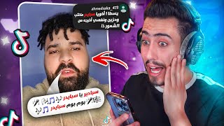 مقاطع تيك توك تضحك !! اغنية سبايدر الجديدة 😂