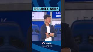 이정효 감독님의 바디샷 3연타