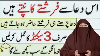 Es Dua Ko Kabhi Rad Nahi Kiya Jata Farishtay Usi Time Le Jate hane  | By Dr Farhat Hashmi