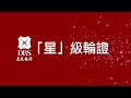 【星級輪證】港股成交若再穩步向上 超短線港交所好倉部署