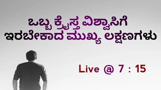 Characterstics of a True Christian||Are You A True Christian? Neenu Nija Kraisthano? Pr.Rameshg