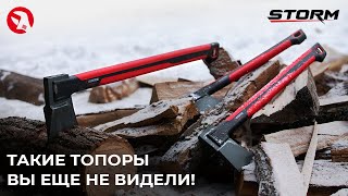 Новые топоры и колуны INTERTOOL STORM