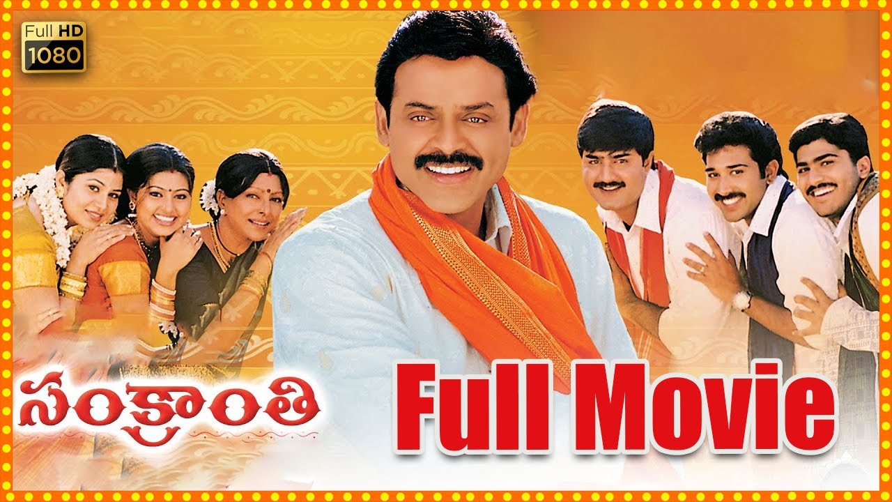 Sankranti Full Length Telugu Movie || Venkatesh || Srikanth || Sneha ...