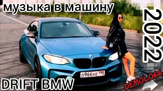 ✔️HE.KURILI - ВАЛИМ✔️(ПРЕМЬЕРА 2022) 🎵МУЗЫКА В МАШИНУ С БАСАМИ🔊 (BMW DRIFT VIDEO)