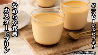 How to make custard pudding [Yukari cooking researcher]