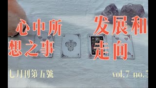 心中所想之事发展及走向｜小滋润扑克牌 p01 片头