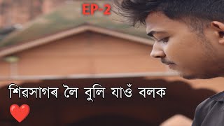 শিৱসাগৰ যাওঁ বলক 💫,EP-2, JORHAT TO SIVASAGOR RIDE!