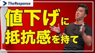 値下げに抵抗感を持て/中谷佳正