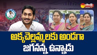 Eluru Mayor Shaik Noor Jahan Praises CM Jagan | YSR Asara Scheme @SakshiTV