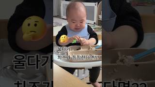 울다가 치즈가 등장하면?? #아기먹방 #아기일상 #귀여운아기