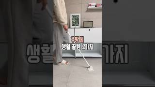 쿠팡 생활 꿀템 2가지 #살림남