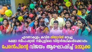 Peranbu Success Celebration | Megastar Mammootty At Theater | Ernakulam Kavitha