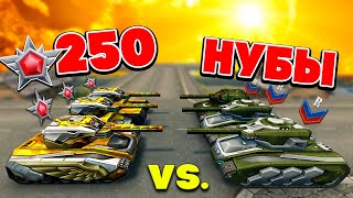 НУБЫ VS ПРО ЧЕМПИОНЫ ! БИТВА КЛАНОВ - BigTanks ВЫИГРАЛ ? l ТАНКИ ОНЛАЙН