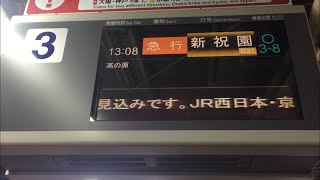 人身事故により新祝園行急行爆誕‼️ 3220系KL22