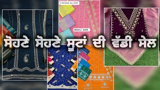 HODLA KALAN | 9878354104 | ਸੋਹਣੇ ਸੋਹਣੇ ਸੂਟ ਸਿਰਫ 500 ਰੁਪਏ | #sohne #suit #only #500 #rupees