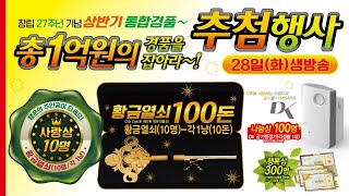 와이마트 2019 상반기 통합경품 추첨행사