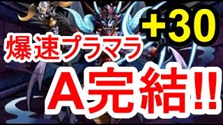 【パズドラ】サタン降臨 高速周回（五右衛門グリコ）【降臨+30】A完結